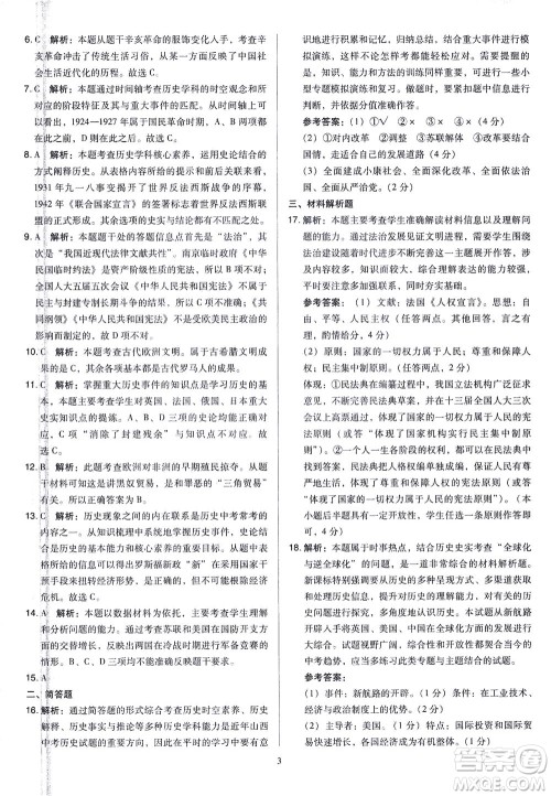 山西教育出版社2021金点名卷山西省中考训练卷历史人教版答案 山西教育出版社2021金点名卷山西省中考训练卷历史人教版答案