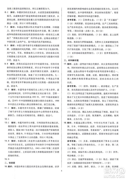 山西教育出版社2021金点名卷山西省中考训练卷历史人教版答案 山西教育出版社2021金点名卷山西省中考训练卷历史人教版答案