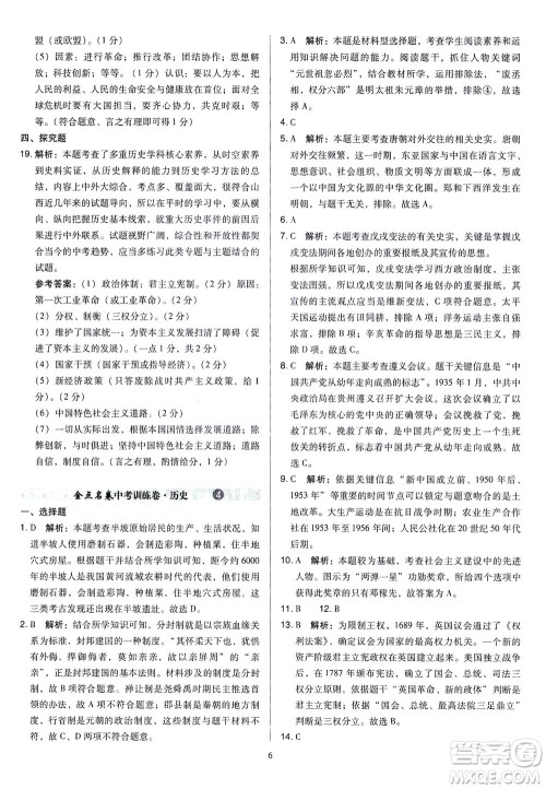 山西教育出版社2021金点名卷山西省中考训练卷历史人教版答案 山西教育出版社2021金点名卷山西省中考训练卷历史人教版答案