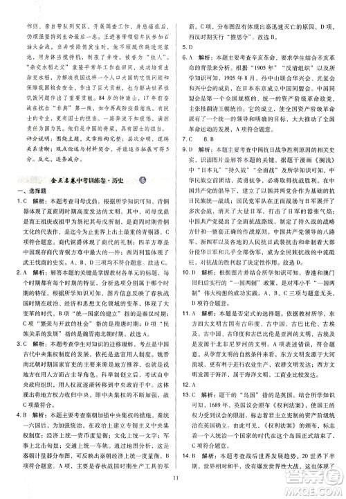山西教育出版社2021金点名卷山西省中考训练卷历史人教版答案 山西教育出版社2021金点名卷山西省中考训练卷历史人教版答案
