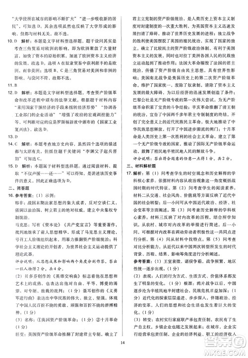 山西教育出版社2021金点名卷山西省中考训练卷历史人教版答案 山西教育出版社2021金点名卷山西省中考训练卷历史人教版答案