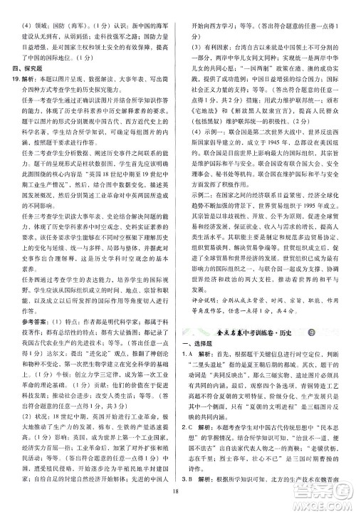 山西教育出版社2021金点名卷山西省中考训练卷历史人教版答案 山西教育出版社2021金点名卷山西省中考训练卷历史人教版答案