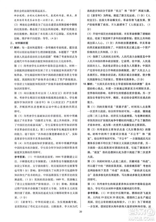 山西教育出版社2021金点名卷山西省中考训练卷历史人教版答案 山西教育出版社2021金点名卷山西省中考训练卷历史人教版答案