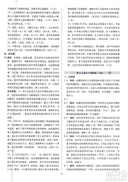 山西教育出版社2021金点名卷山西省中考训练卷历史人教版答案 山西教育出版社2021金点名卷山西省中考训练卷历史人教版答案