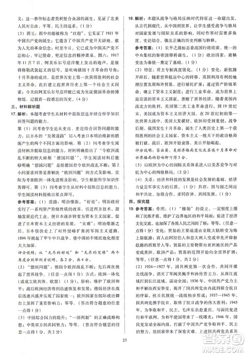山西教育出版社2021金点名卷山西省中考训练卷历史人教版答案 山西教育出版社2021金点名卷山西省中考训练卷历史人教版答案