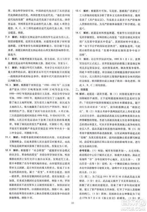 山西教育出版社2021金点名卷山西省中考训练卷历史人教版答案 山西教育出版社2021金点名卷山西省中考训练卷历史人教版答案