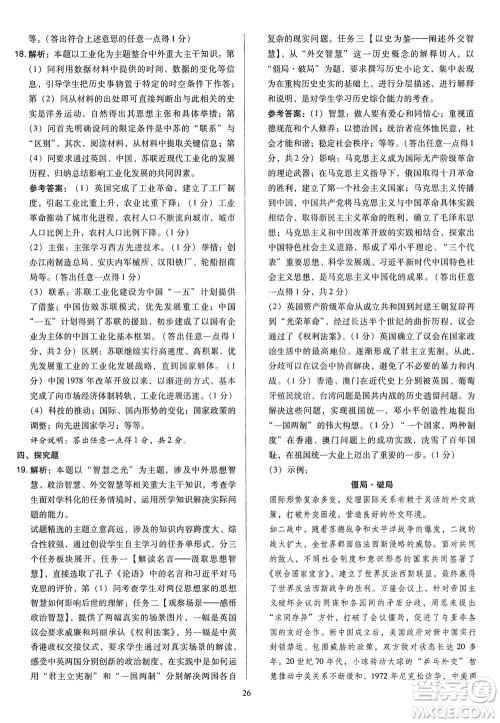 山西教育出版社2021金点名卷山西省中考训练卷历史人教版答案 山西教育出版社2021金点名卷山西省中考训练卷历史人教版答案