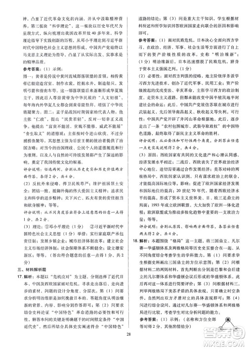 山西教育出版社2021金点名卷山西省中考训练卷历史人教版答案 山西教育出版社2021金点名卷山西省中考训练卷历史人教版答案