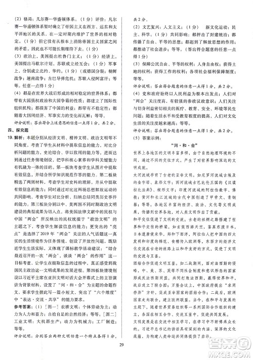 山西教育出版社2021金点名卷山西省中考训练卷历史人教版答案 山西教育出版社2021金点名卷山西省中考训练卷历史人教版答案