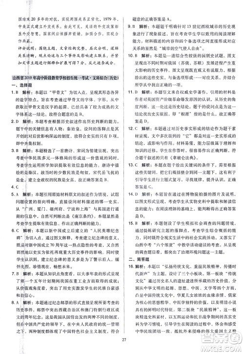 山西教育出版社2021金点名卷山西省中考训练卷历史人教版答案 山西教育出版社2021金点名卷山西省中考训练卷历史人教版答案