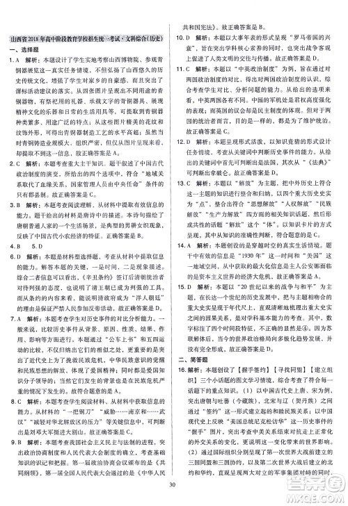 山西教育出版社2021金点名卷山西省中考训练卷历史人教版答案 山西教育出版社2021金点名卷山西省中考训练卷历史人教版答案