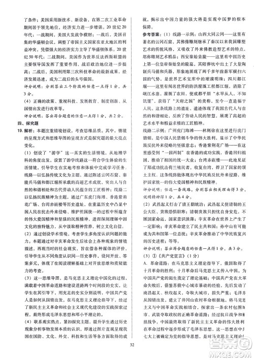 山西教育出版社2021金点名卷山西省中考训练卷历史人教版答案 山西教育出版社2021金点名卷山西省中考训练卷历史人教版答案