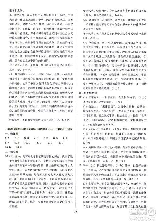 山西教育出版社2021金点名卷山西省中考训练卷历史人教版答案 山西教育出版社2021金点名卷山西省中考训练卷历史人教版答案