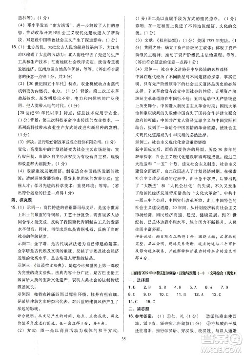 山西教育出版社2021金点名卷山西省中考训练卷历史人教版答案 山西教育出版社2021金点名卷山西省中考训练卷历史人教版答案