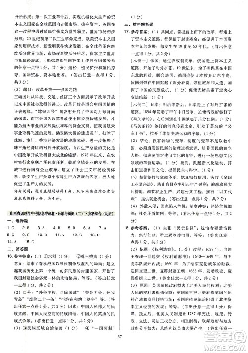 山西教育出版社2021金点名卷山西省中考训练卷历史人教版答案 山西教育出版社2021金点名卷山西省中考训练卷历史人教版答案