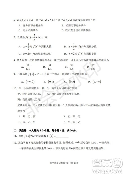 北京市石景山区2020-2021学年第二学期高二期末试卷数学试题及答案