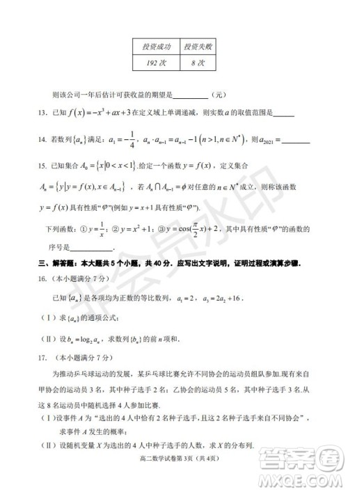 北京市石景山区2020-2021学年第二学期高二期末试卷数学试题及答案