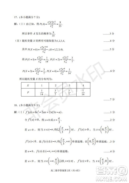 北京市石景山区2020-2021学年第二学期高二期末试卷数学试题及答案