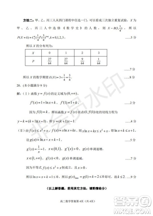 北京市石景山区2020-2021学年第二学期高二期末试卷数学试题及答案