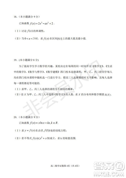 北京市石景山区2020-2021学年第二学期高二期末试卷数学试题及答案 北京市石景山区2020-2021学年第二学期高二期末试卷数学试题及答案