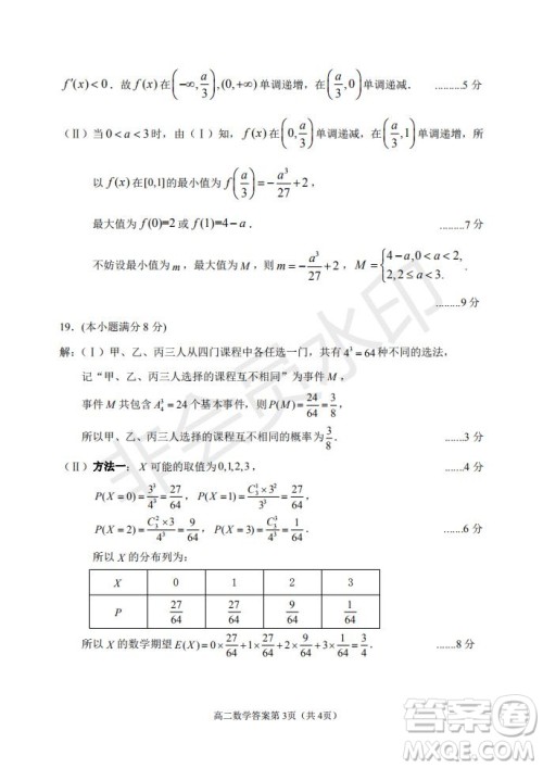北京市石景山区2020-2021学年第二学期高二期末试卷数学试题及答案 北京市石景山区2020-2021学年第二学期高二期末试卷数学试题及答案