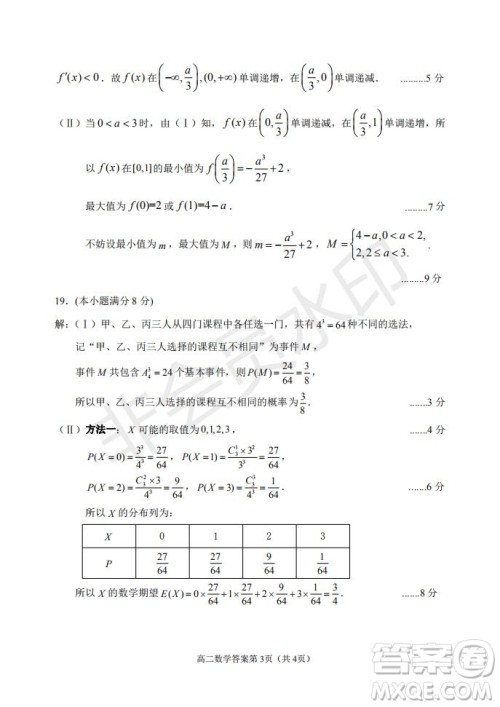 北京市石景山区2020-2021学年第二学期高二期末试卷数学试题及答案