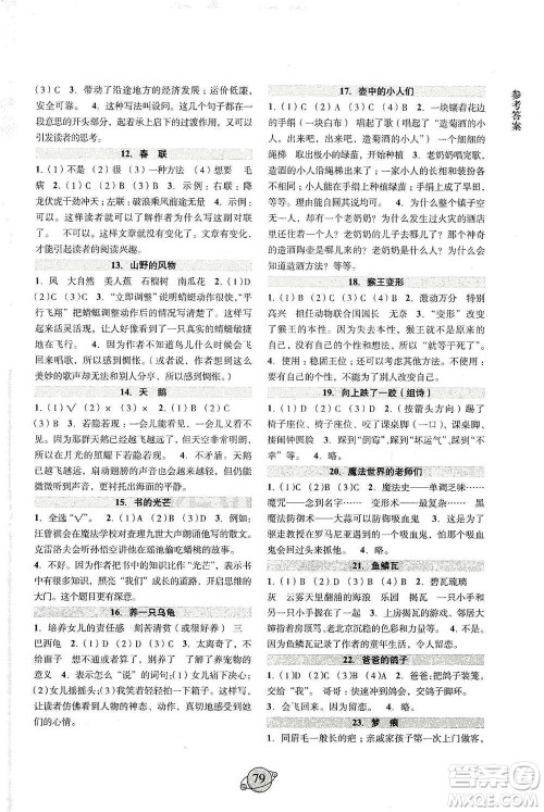 浙江古籍出版社2021小学语文阅读能力进阶三年级下册参考答案 浙江古籍出版社2021小学语文阅读能力进阶三年级下册参考答案