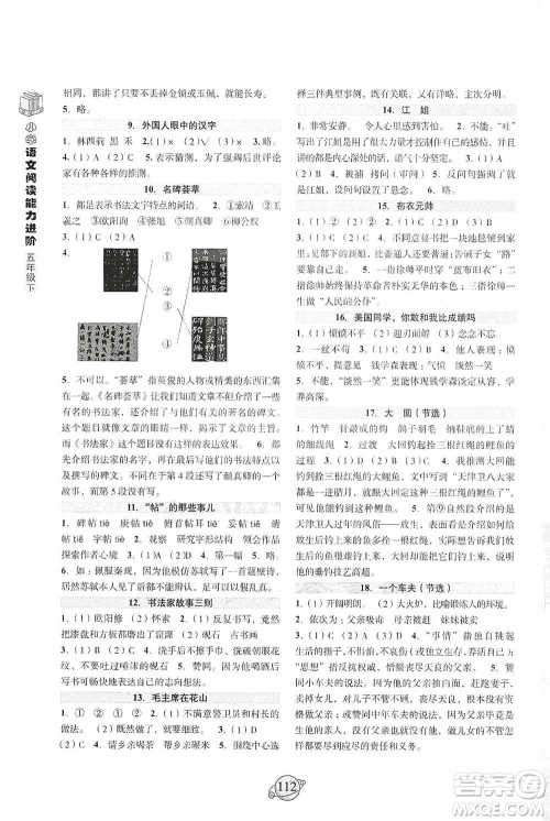 浙江古籍出版社2021小学语文阅读能力进阶五年级下册参考答案