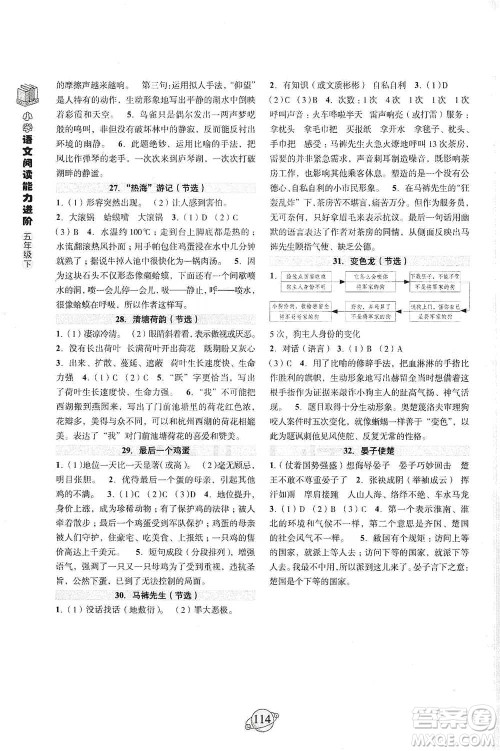 浙江古籍出版社2021小学语文阅读能力进阶五年级下册参考答案