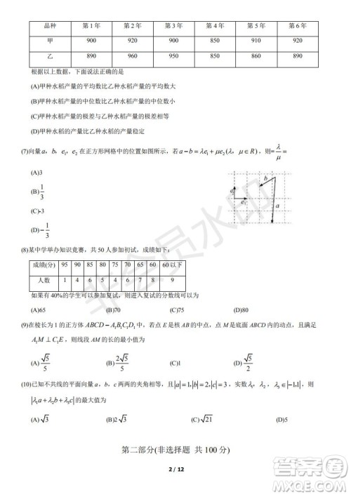 2021北京朝阳区高一下期末考试数学试题及答案 2021北京朝阳区高一下期末考试数学试题及答案