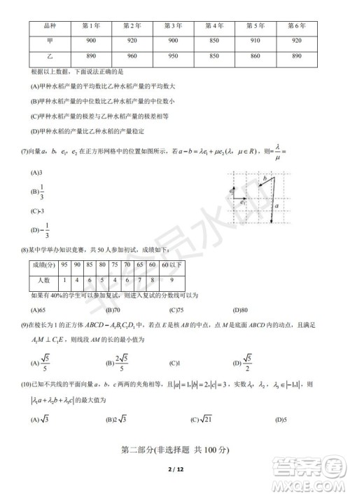 2021北京朝阳区高一下期末考试数学试题及答案