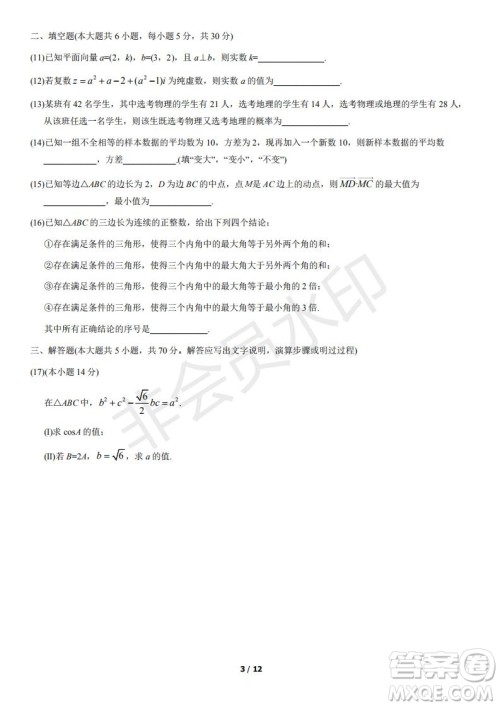 2021北京朝阳区高一下期末考试数学试题及答案 2021北京朝阳区高一下期末考试数学试题及答案