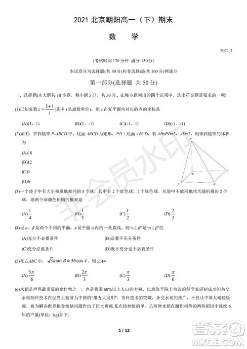 2021北京朝阳区高一下期末考试数学试题及答案