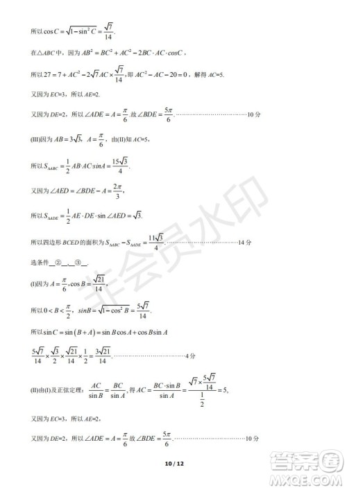 2021北京朝阳区高一下期末考试数学试题及答案