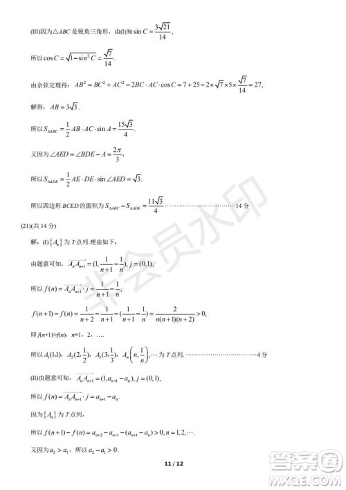 2021北京朝阳区高一下期末考试数学试题及答案