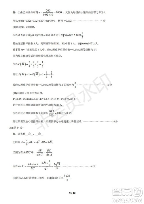 2021北京朝阳区高一下期末考试数学试题及答案