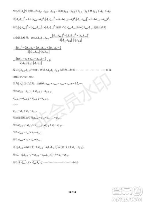 2021北京朝阳区高一下期末考试数学试题及答案