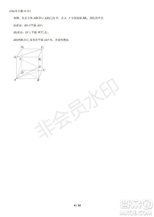 2021北京朝阳区高一下期末考试数学试题及答案