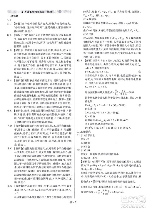山西教育出版社2021金点名卷山西省中考训练卷物理人教版答案 山西教育出版社2021金点名卷山西省中考训练卷物理人教版答案