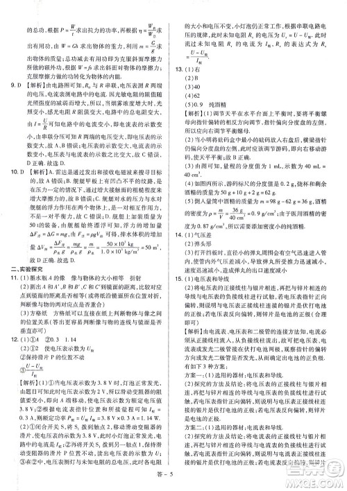 山西教育出版社2021金点名卷山西省中考训练卷物理人教版答案 山西教育出版社2021金点名卷山西省中考训练卷物理人教版答案