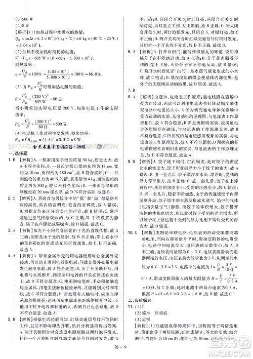 山西教育出版社2021金点名卷山西省中考训练卷物理人教版答案 山西教育出版社2021金点名卷山西省中考训练卷物理人教版答案