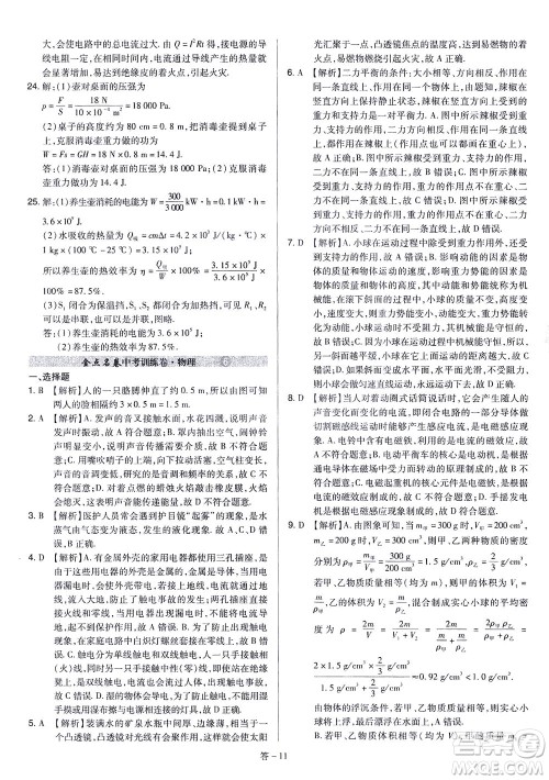 山西教育出版社2021金点名卷山西省中考训练卷物理人教版答案 山西教育出版社2021金点名卷山西省中考训练卷物理人教版答案