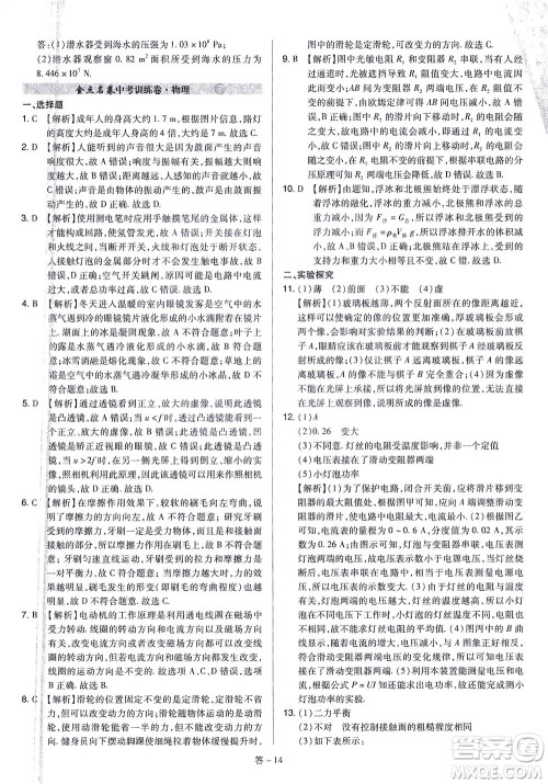 山西教育出版社2021金点名卷山西省中考训练卷物理人教版答案 山西教育出版社2021金点名卷山西省中考训练卷物理人教版答案
