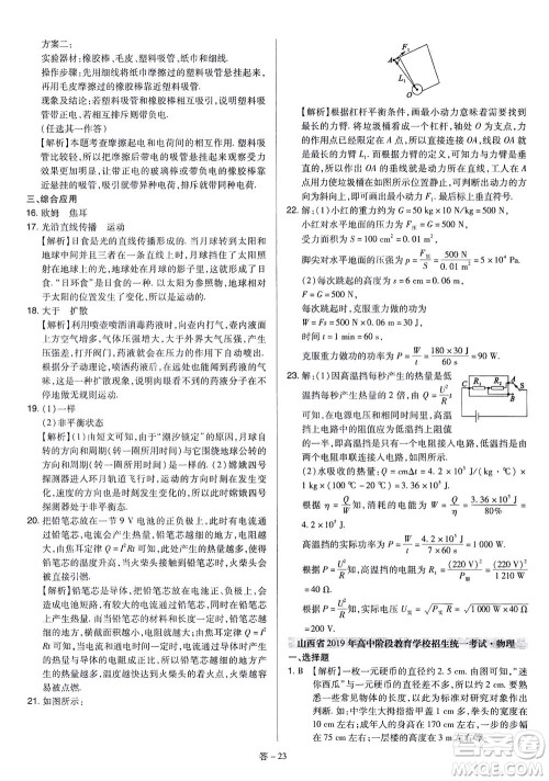 山西教育出版社2021金点名卷山西省中考训练卷物理人教版答案 山西教育出版社2021金点名卷山西省中考训练卷物理人教版答案