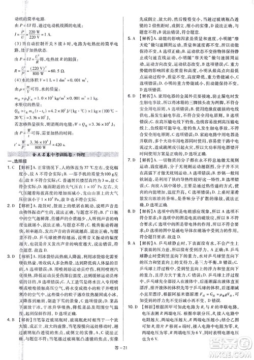 山西教育出版社2021金点名卷山西省中考训练卷物理人教版答案 山西教育出版社2021金点名卷山西省中考训练卷物理人教版答案