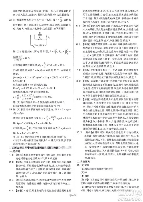 山西教育出版社2021金点名卷山西省中考训练卷物理人教版答案 山西教育出版社2021金点名卷山西省中考训练卷物理人教版答案