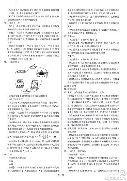 山西教育出版社2021金点名卷山西省中考训练卷物理人教版答案 山西教育出版社2021金点名卷山西省中考训练卷物理人教版答案