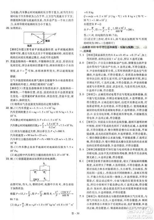 山西教育出版社2021金点名卷山西省中考训练卷物理人教版答案 山西教育出版社2021金点名卷山西省中考训练卷物理人教版答案