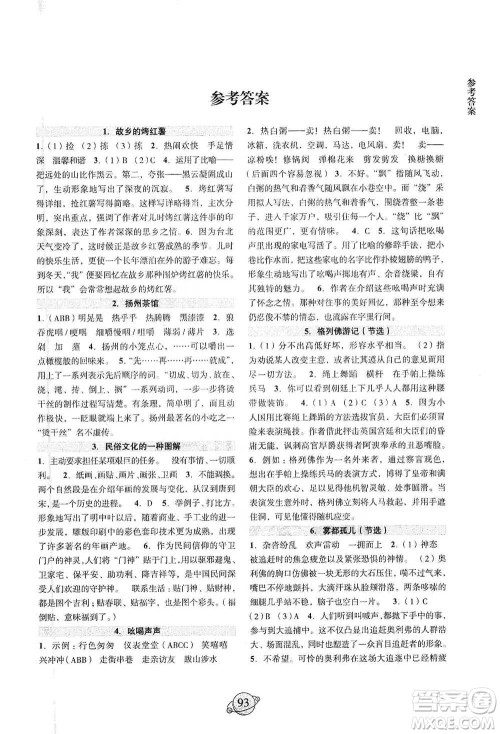 浙江古籍出版社2021小学语文阅读能力进阶六年级下册参考答案 浙江古籍出版社2021小学语文阅读能力进阶六年级下册参考答案