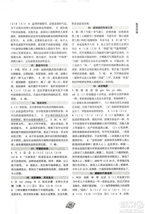 浙江古籍出版社2021小学语文阅读能力进阶六年级下册参考答案 浙江古籍出版社2021小学语文阅读能力进阶六年级下册参考答案